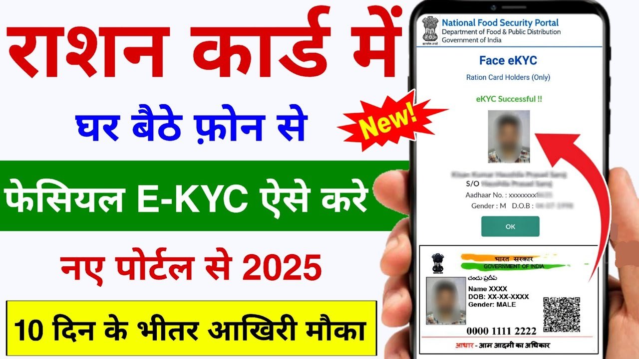 Ration Card eKYC